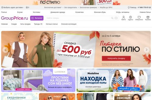 Сезонные скидки и распродажи с GroupPrice